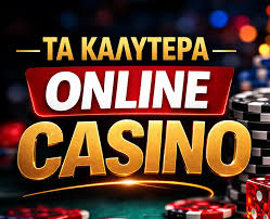 Τα Καλύτερα Online Καζίνο Ο Απόλυτος Οδηγός -1979501683